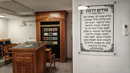 תמונה מודים דרבנן על זכוכית מחוסמת