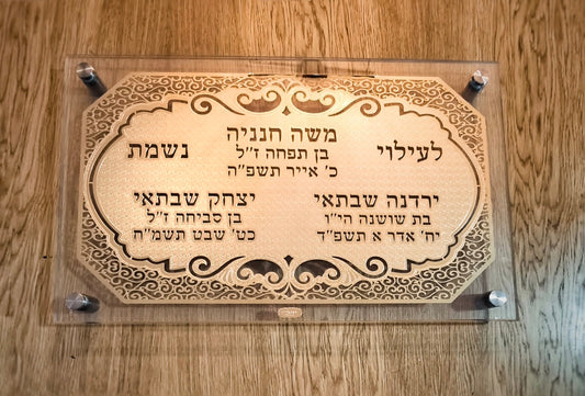 שלטי הנצחה יוקרתיים לבית הכנסת: כבד את זכר יקיריכם ביופי נצחי.