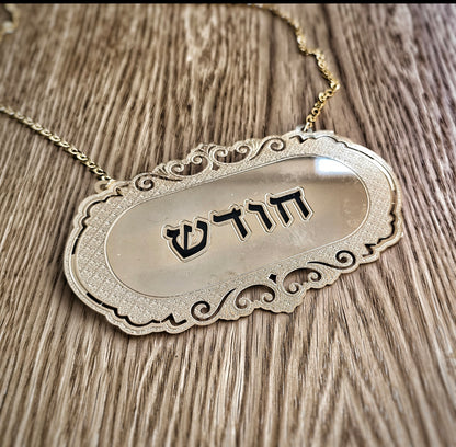 שלט אמנותי לספר תורה: קדושה ומצווה