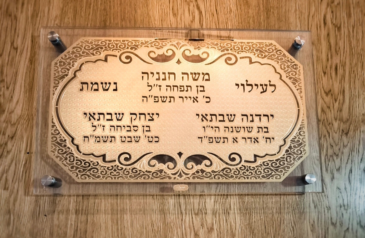 לוח הקדשה מוזהב