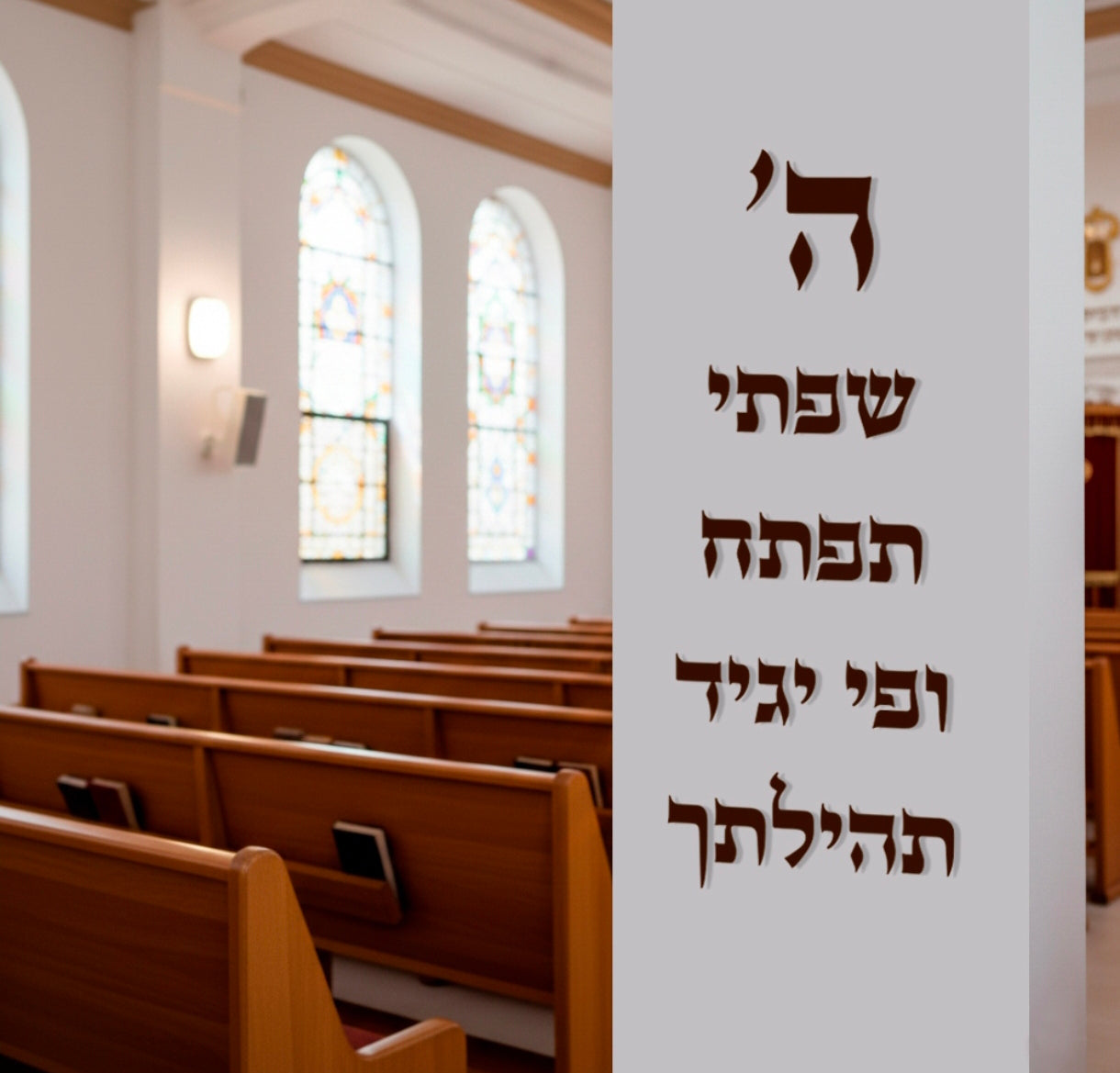 אותיות תלת ממד לשלטי פנים - פרספקס ו-MDF בשילוב זהב | אספקלריה