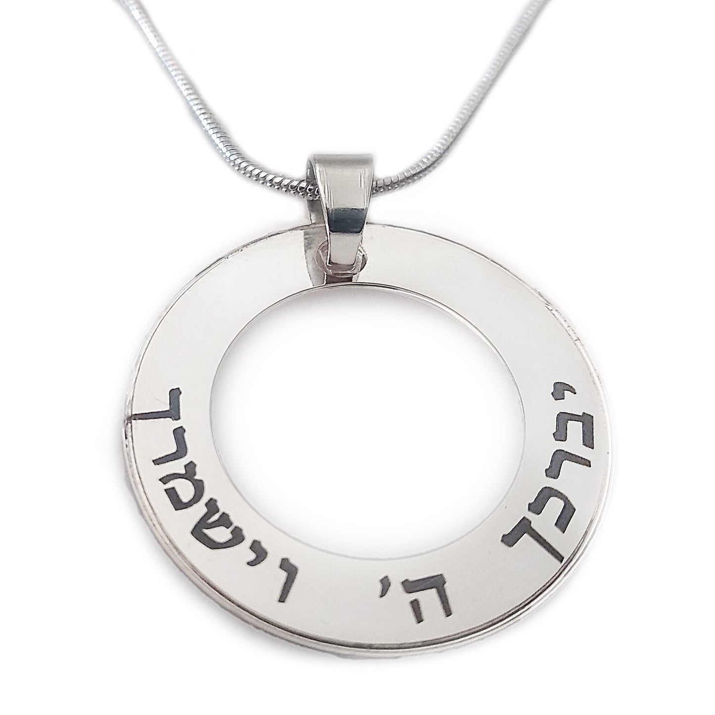 שרשרת כסף יברכך