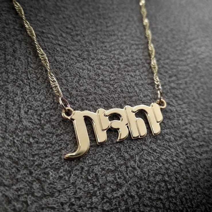 שרשרת שם-יהודית