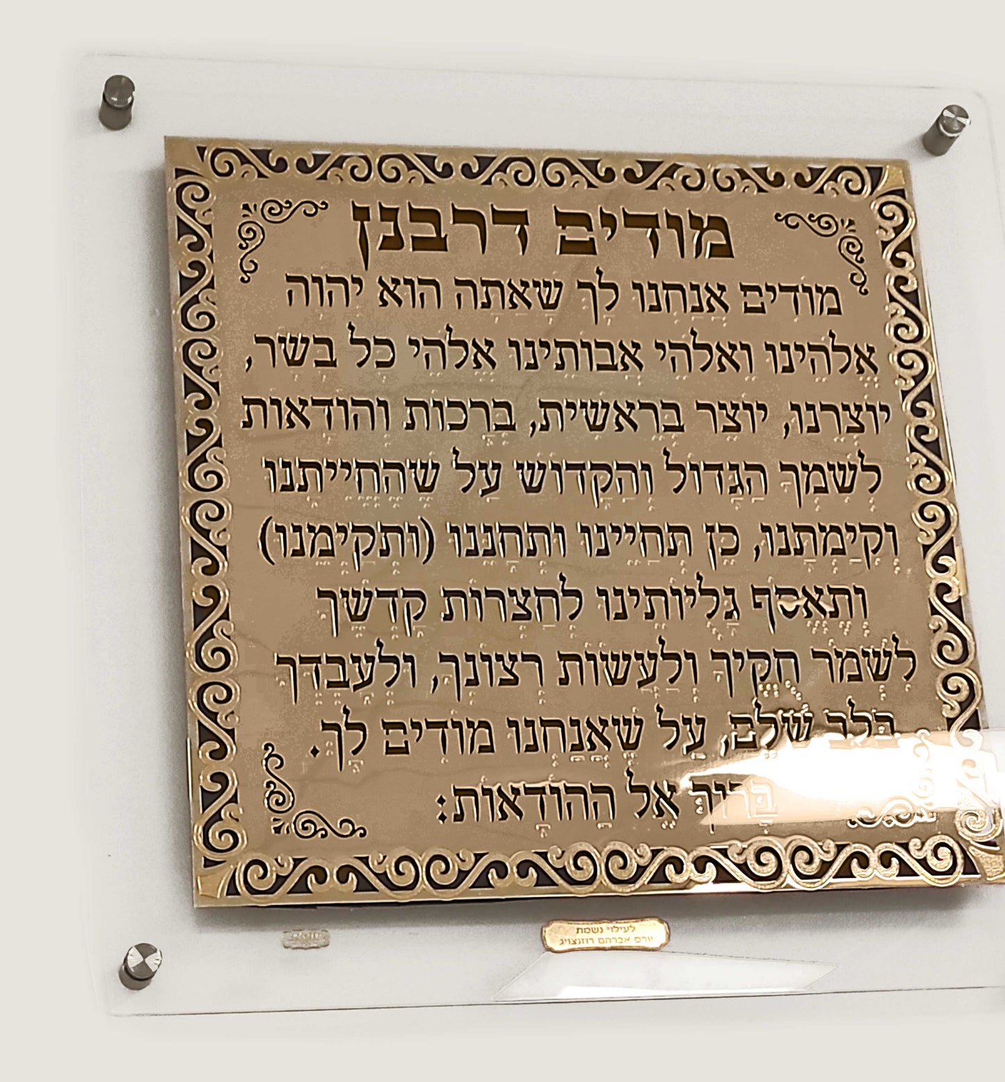 שלט מודים דרבנן לבית כנסת