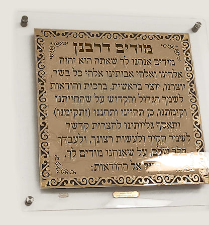 שלט מודים דרבנן לבית כנסת