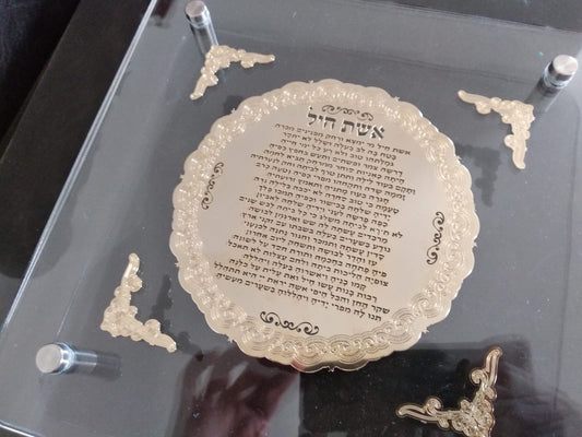תמונת אשת חיל בעיצוב אקסלוסיבי
