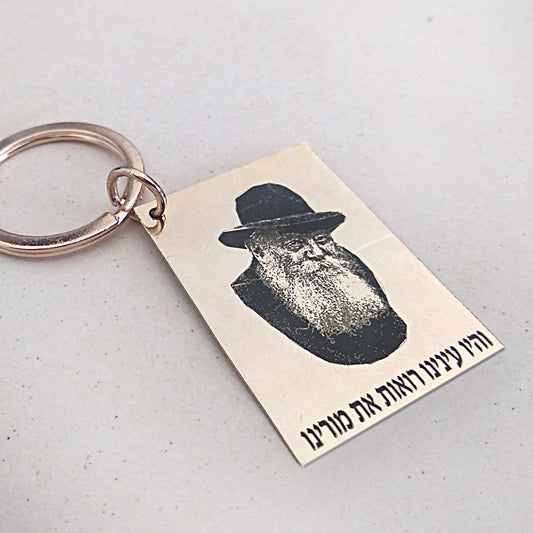 מחזיק מפתחות לפי בקשה