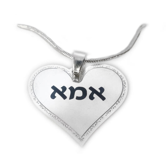 שרשרת כסף אמא