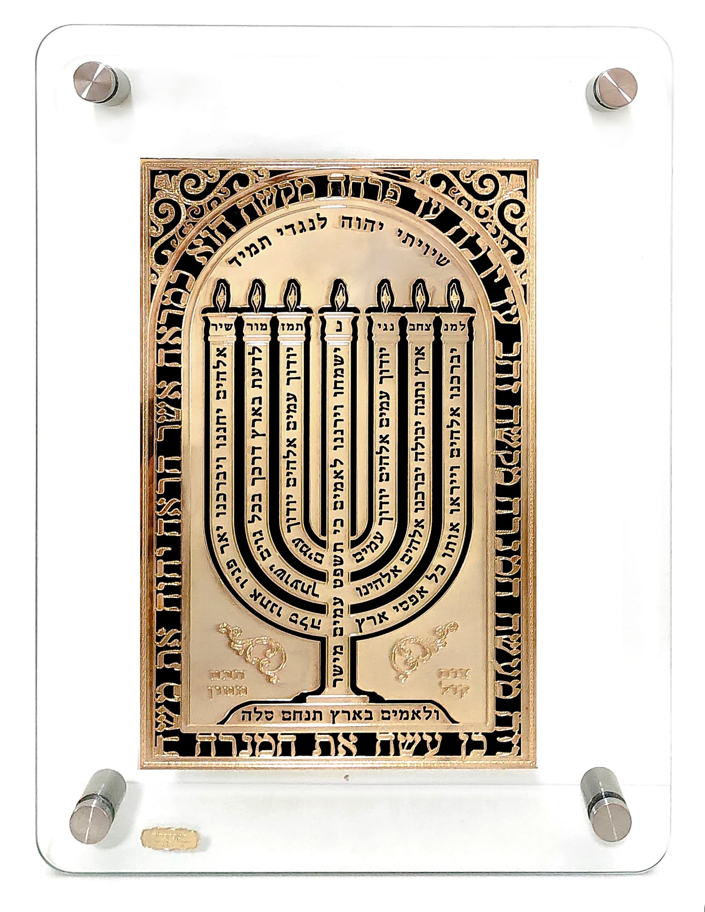 שלט למנצח לבית הכנסת