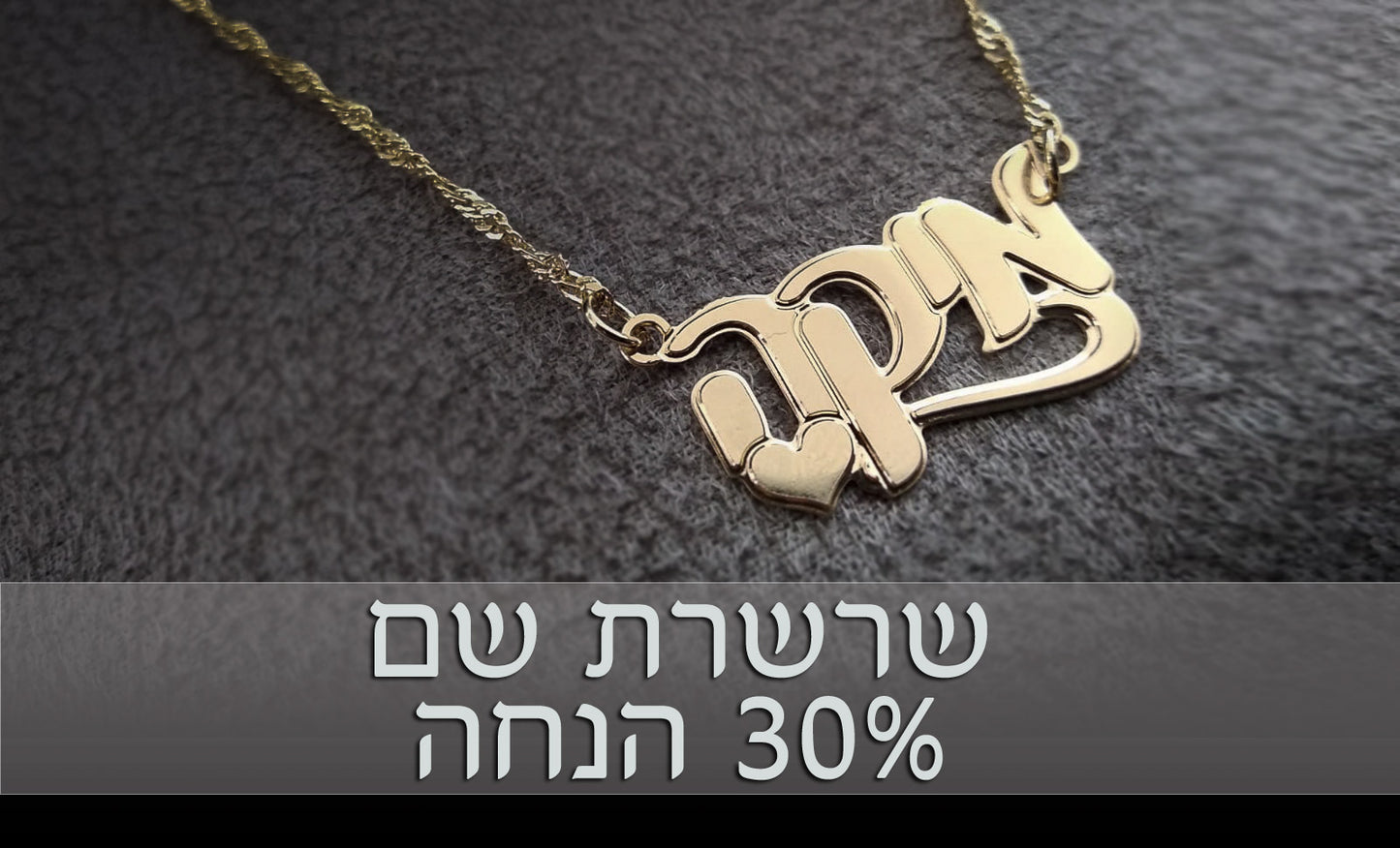 שרשרת שם - מיקה