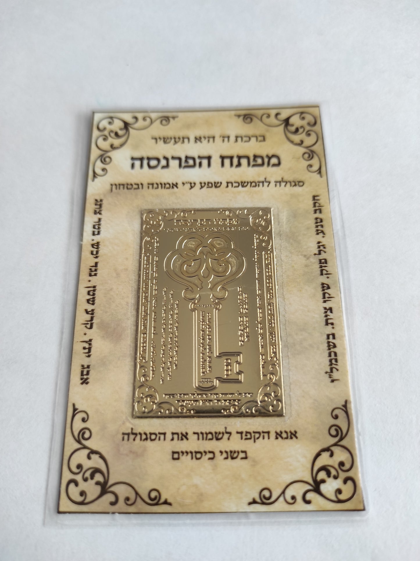 מפתח הפרנסה