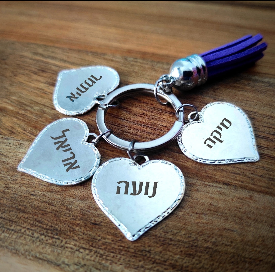 מחזיק מפתחות חריטת שם על לב