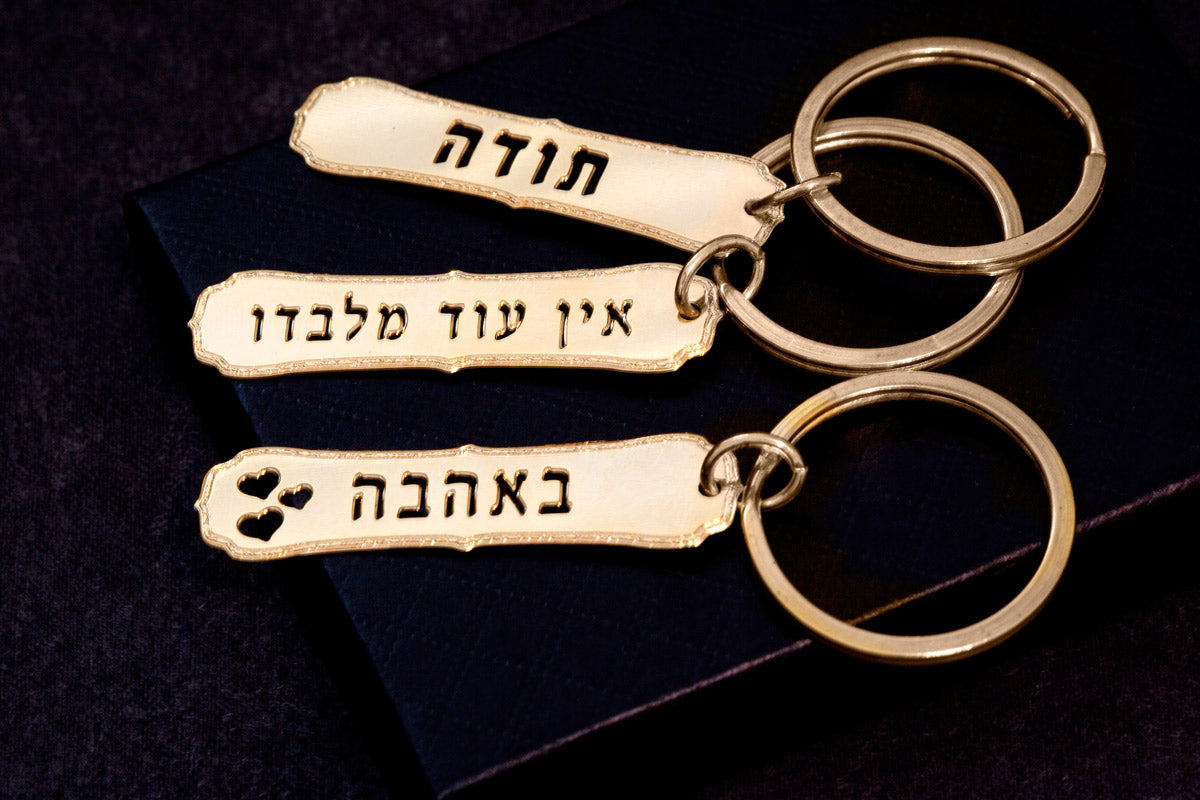 מחזיק מפתחות תודה