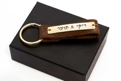 מחזיק מפתחות פלאק חריטה בשילוב עור