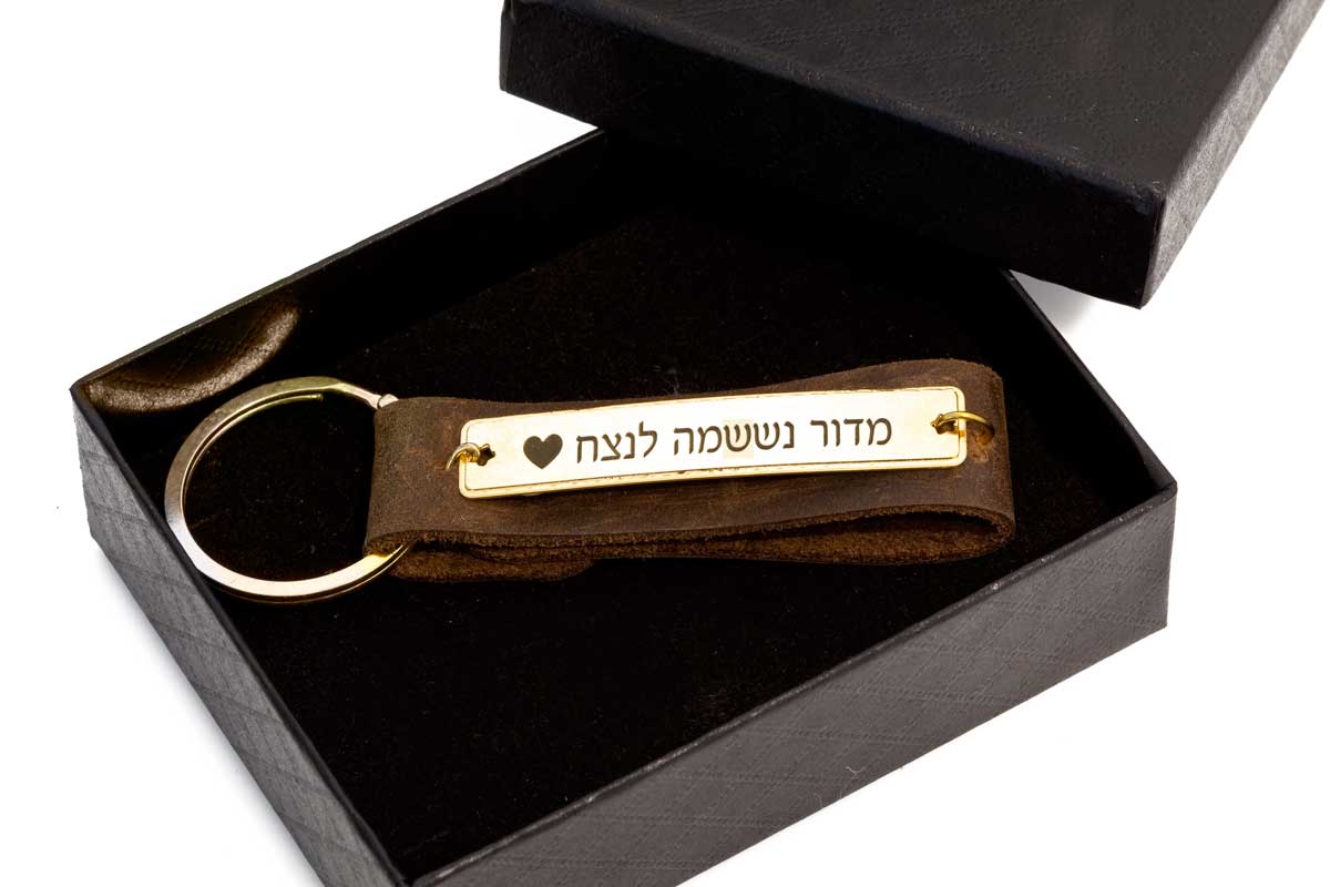 מחזיק מפתחות פלאק חריטה בשילוב עור