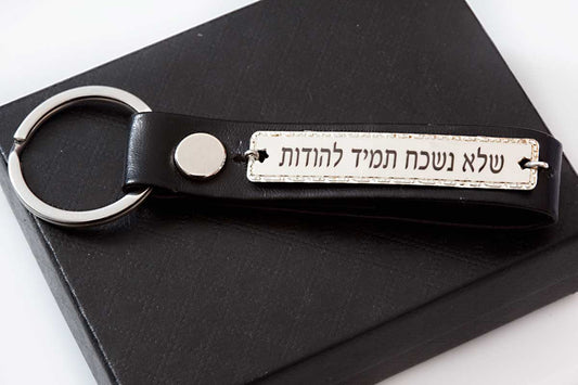 מחזיק מפתחות  חריטה בשילוב עור