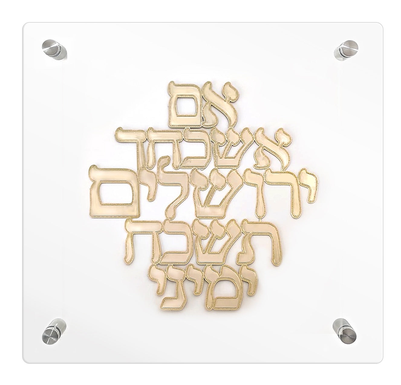תמונה אם אשכחך ירושלים, בעיצוב יוקרתי מודרני ונקי בשילוב זהב