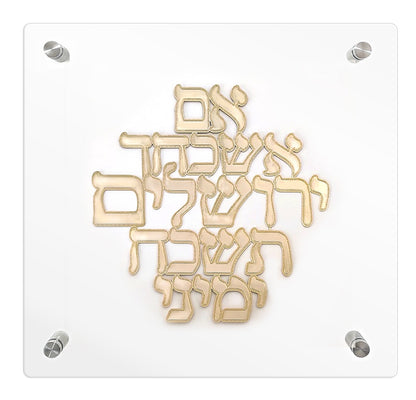 תמונה אם אשכחך ירושלים, בעיצוב יוקרתי מודרני ונקי בשילוב זהב