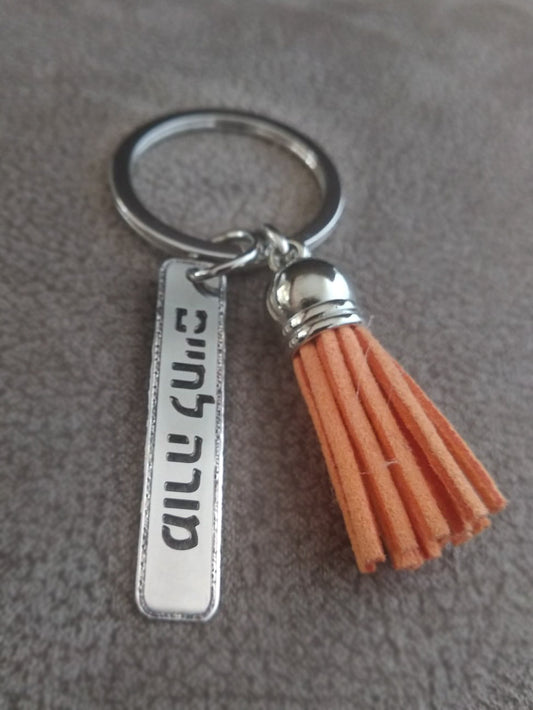 מחזיק מפתחות מורה לחיים עם קישוט