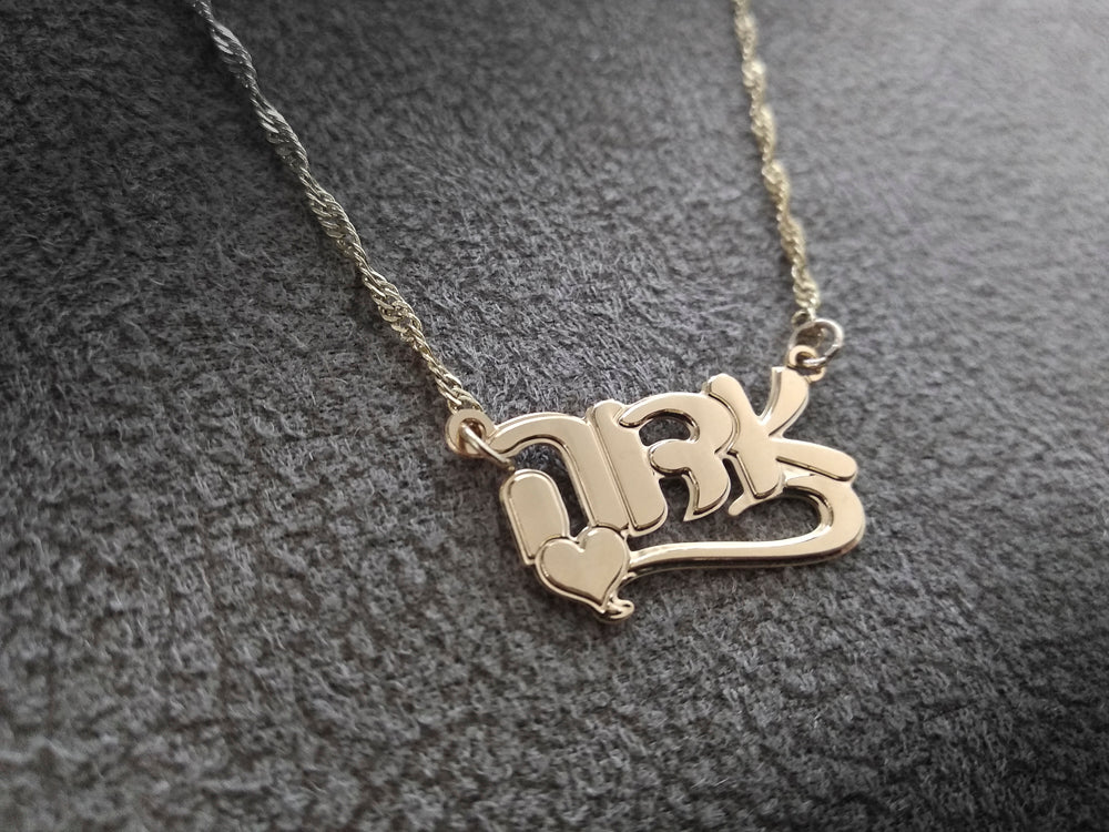 שרשרת שם - אור