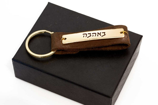 מחזיק מפתחות פלאק חריטה בשילוב עור