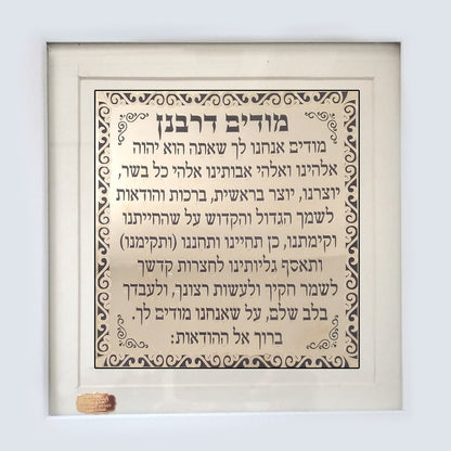 שלט מודים דרבנן לבית כנסת