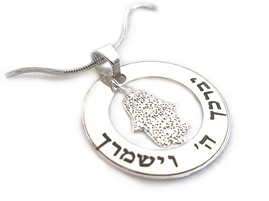 שרשרת כסף יברכך עם חמסה