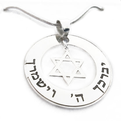 שרשרת כסף יברכך עם מגן דוד