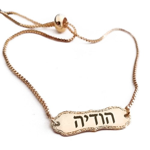 צמיד שם ציפוי זהב